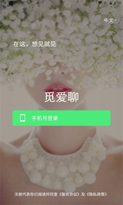 觅爱聊app图3