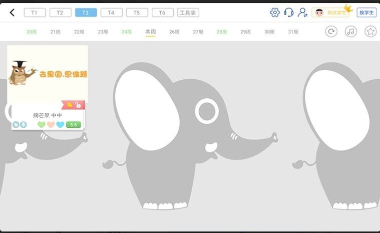 大卫象教师版app图2