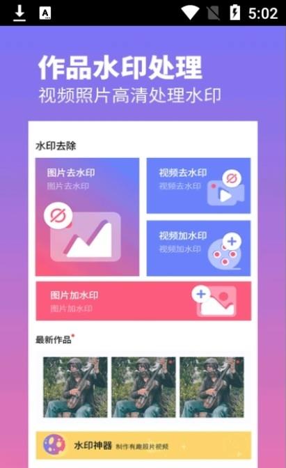 视频水印去除专家app官方版图2