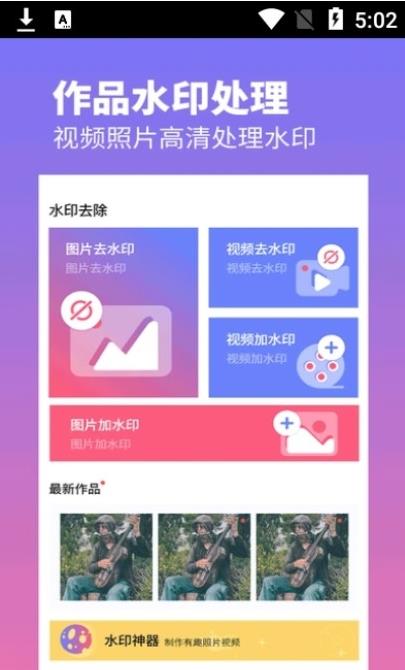 视频水印去除专家app官方版图3