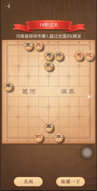 天天象棋残局挑战252期破解方法 252关残局挑战通关攻略图片2