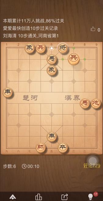 天天象棋残局挑战252期破解方法 252关残局挑战通关攻略图片1