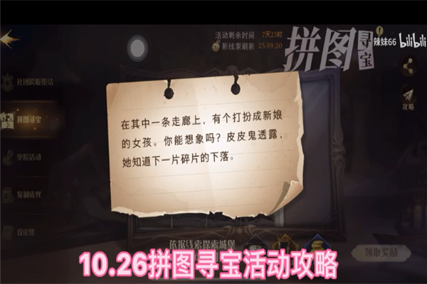 哈利波特魔法觉醒拼图寻宝10.26攻略线索 拼图寻宝10月26日位置分享