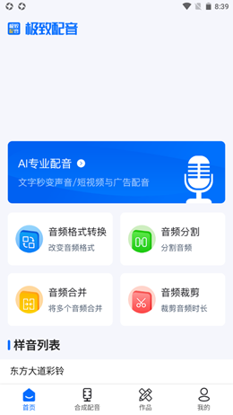 极致配音app手机版图2