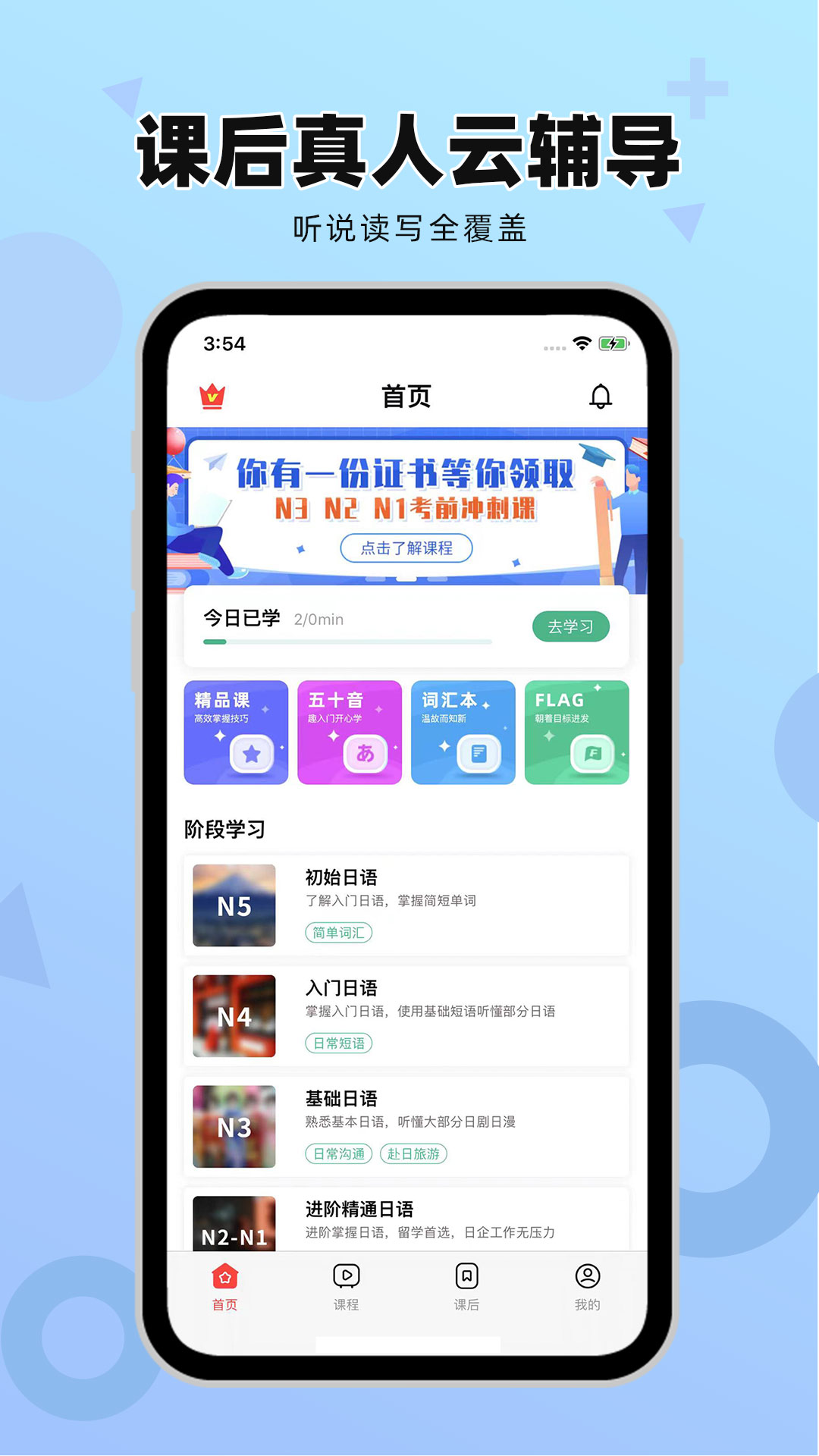 日语GO极速版app图2