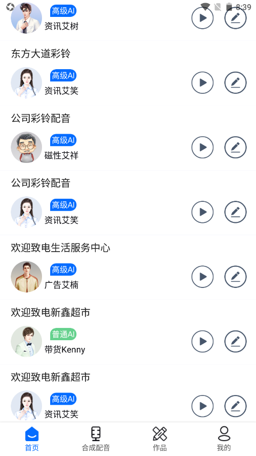 极致配音app图片1