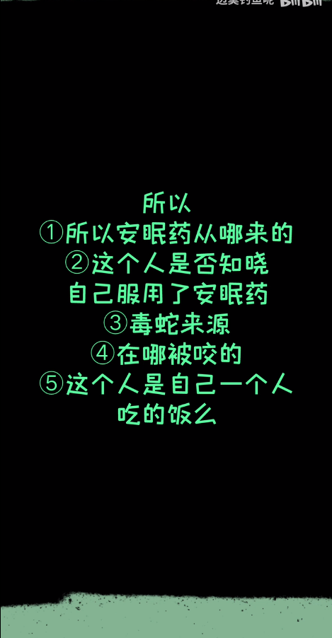 犯罪大师中毒死亡调查案答案是什么？中毒死亡调查案答案解析图片2