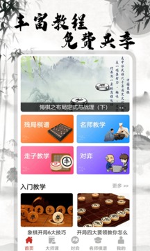 象棋大师游戏领红包版图1