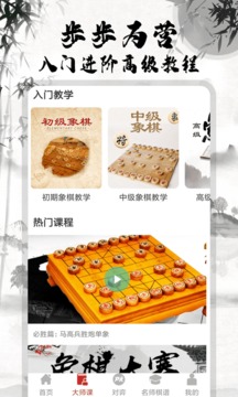 象棋大师游戏领红包版图2