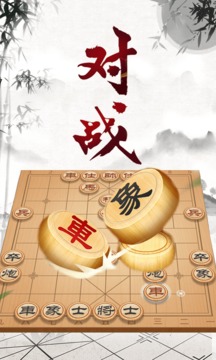 象棋大师游戏领红包版图3