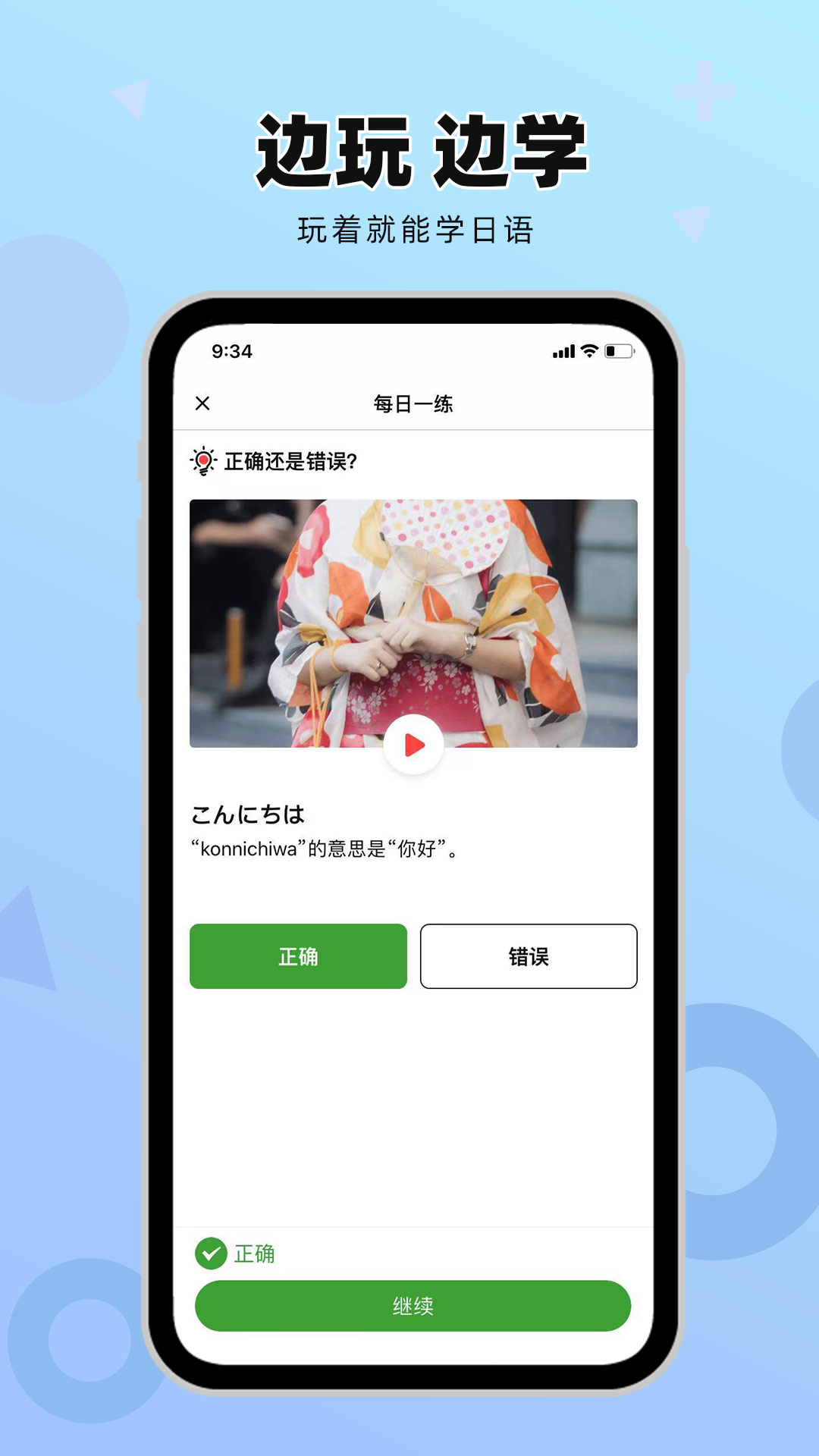 日语GO极速版app图片1