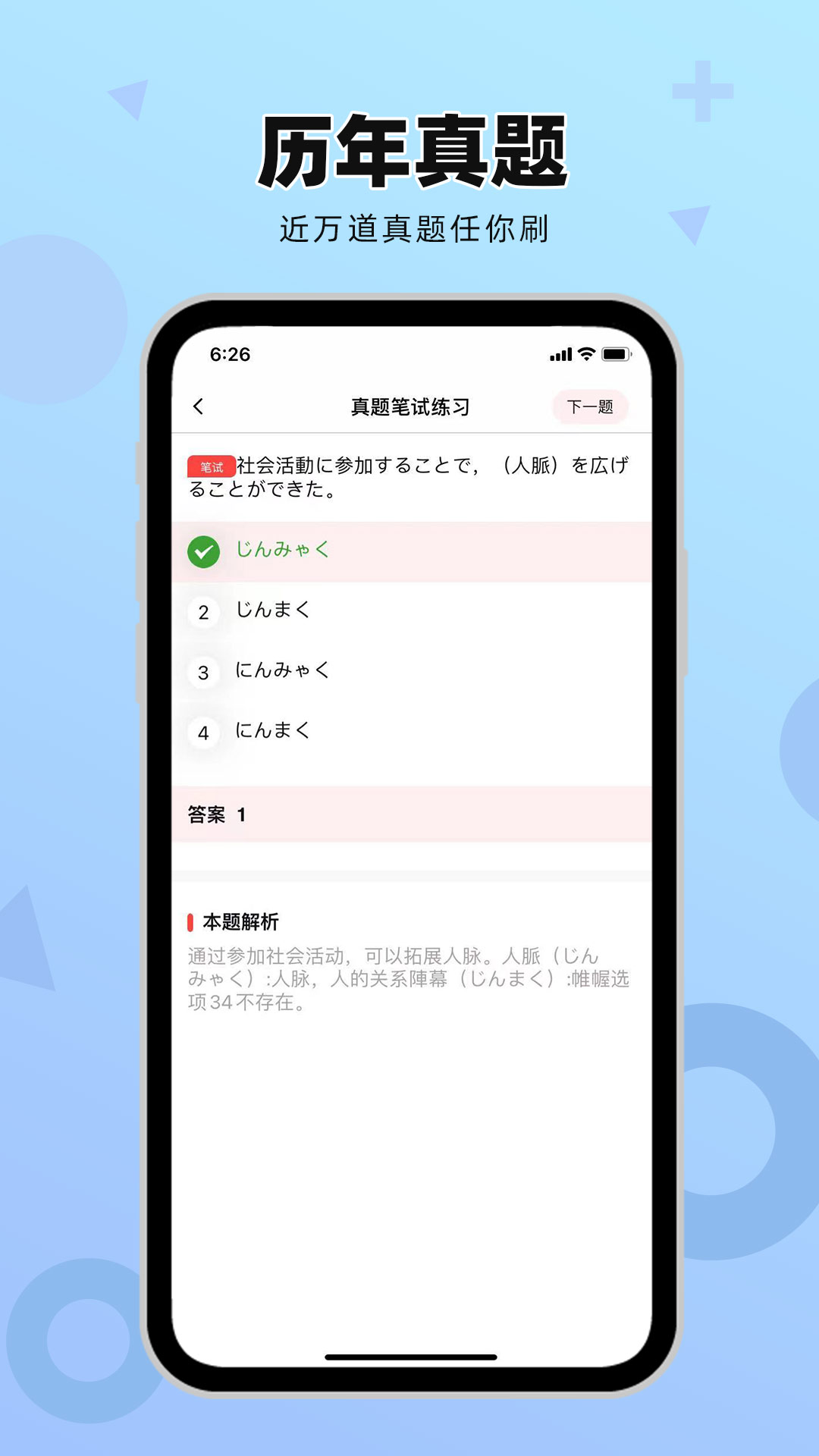 日语GO极速版app图1