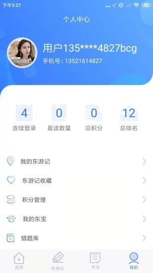 东东记单词app官网版图2