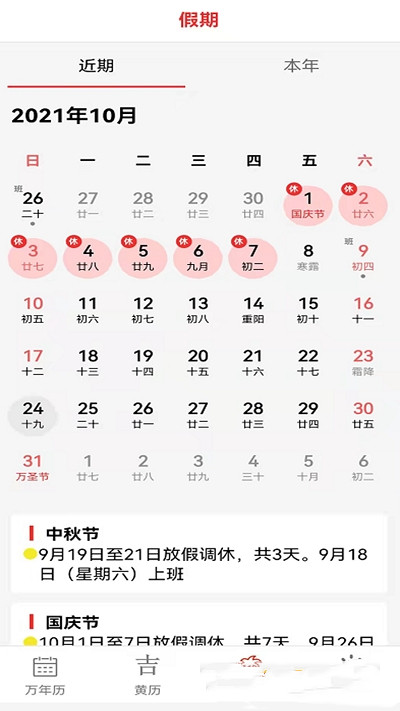 口袋子日历app手机版图1