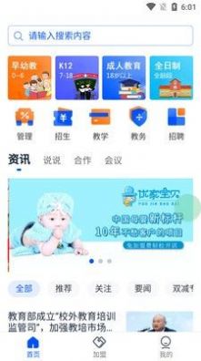 办学云app官方版图1