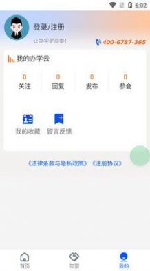 办学云app官方版图2