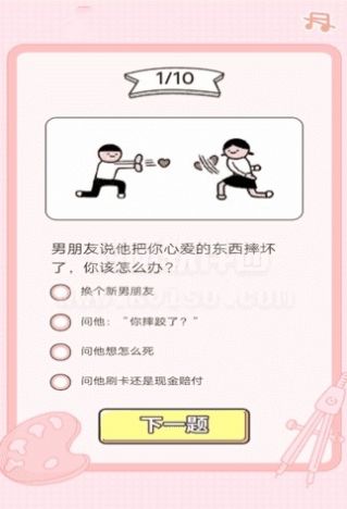 恋爱能力测试软件图3
