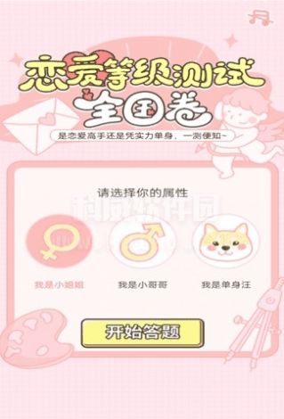 恋爱能力测试软件图2