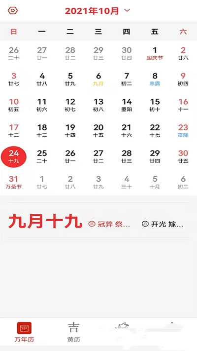 口袋子日历app手机版图2