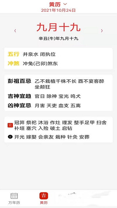 口袋子日历app手机版图3