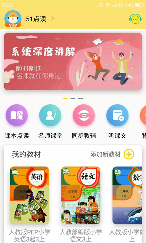 51点读app会员免费最新版图3