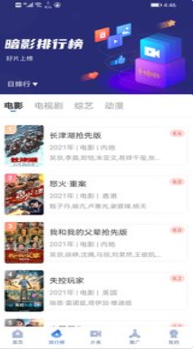 暗影播放器app图片1