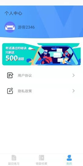 领航驾考app最新版图3