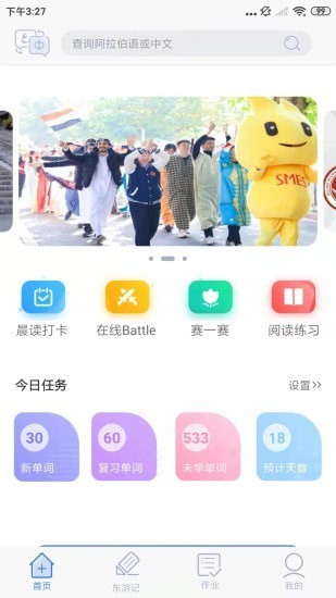 东东记单词app官网版图1