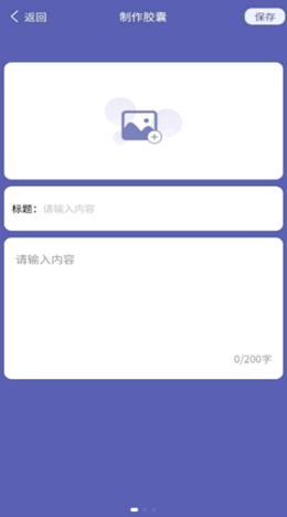 密语光阴胶囊记app官方版图1