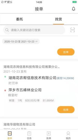 天天货滴司机端app官网版图2