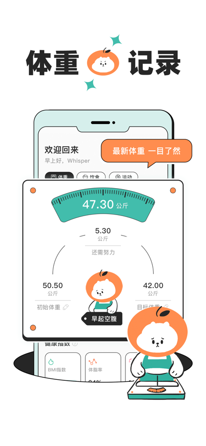 饭橘减肥app图片1