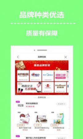 省钱优选联盟app官网最新版图1