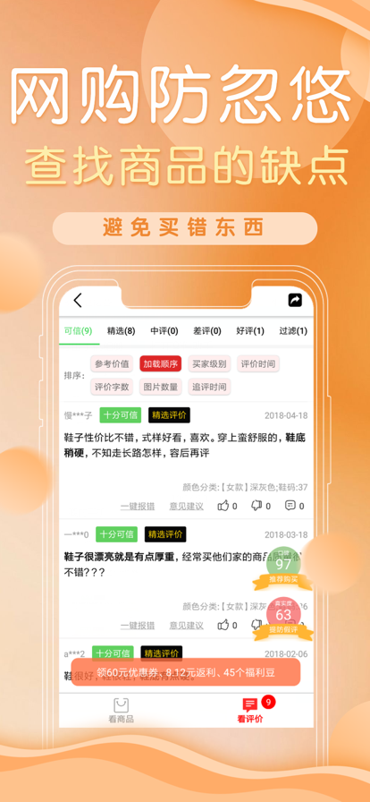 防刷刷app最新版图片1