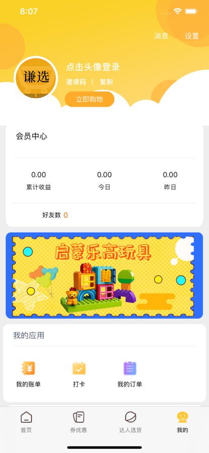 谦选APP官方最新版图3