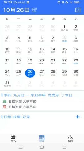 真好天气app图片1