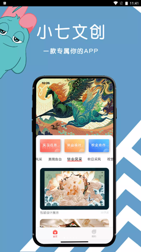 小七文创app官方版图1