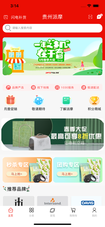 派摩商城app图2