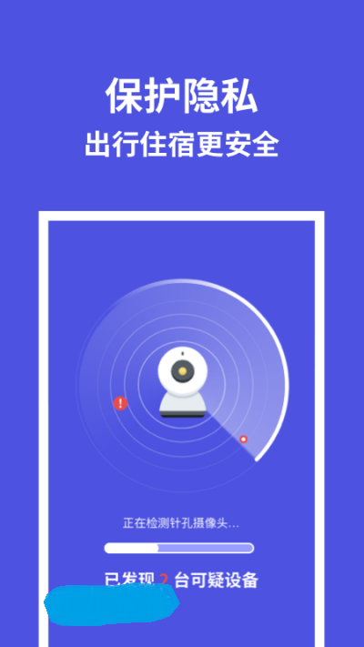 摄像头防偷拍专家app手机版图3