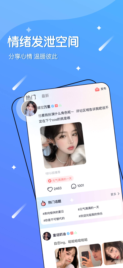 moon交友app官方最新版图2