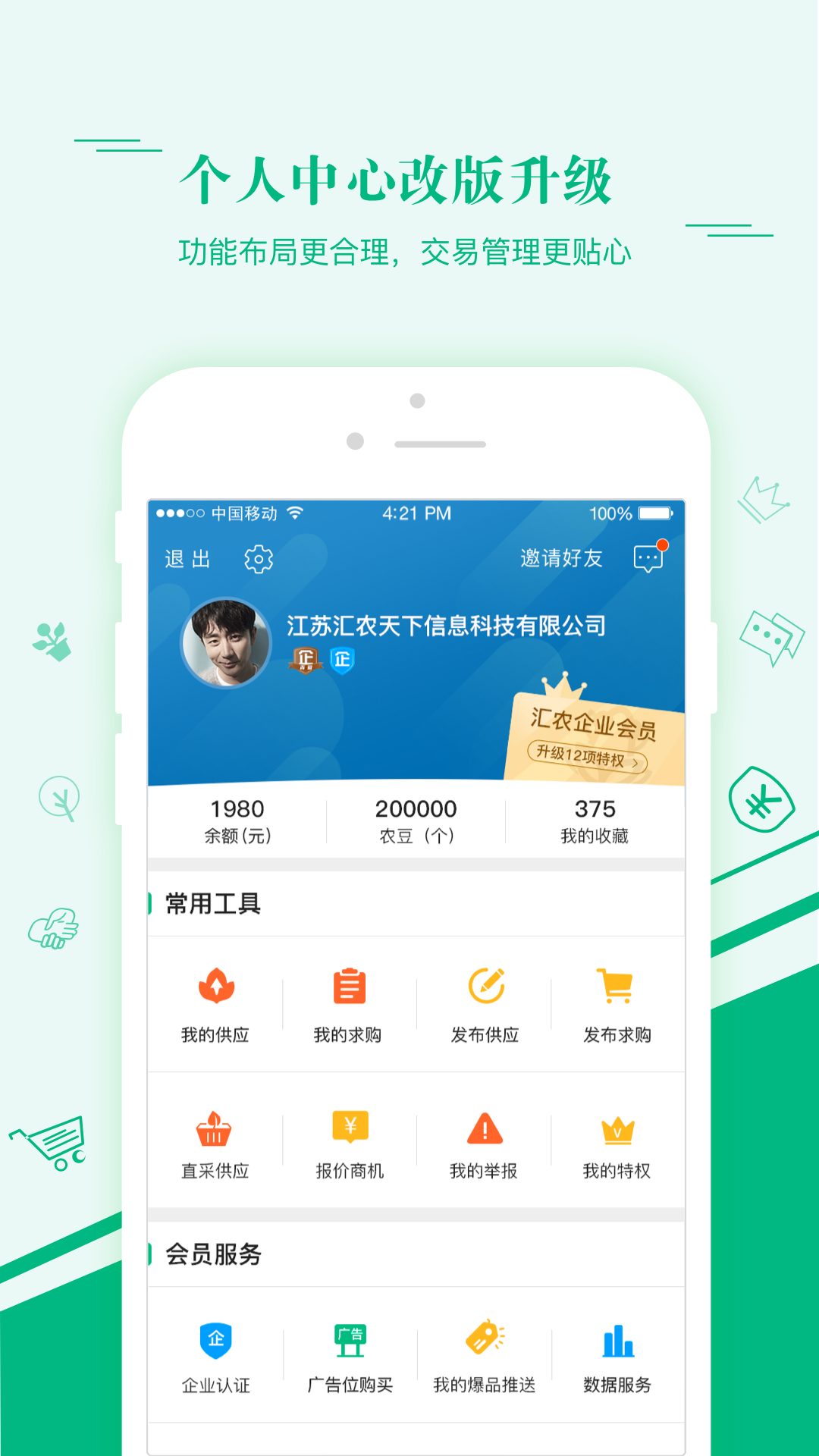 汇农天下app2022下载安装最新版图2