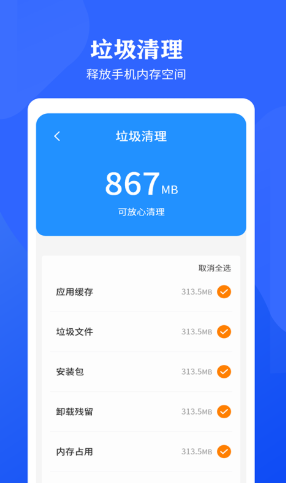 手机清理加速app手机版图1