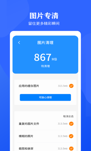 手机清理加速app手机版图2