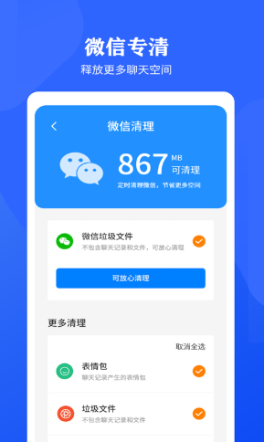 手机清理加速app手机版图3