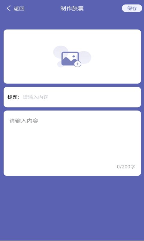 发型胶囊相机秀app官方版图2