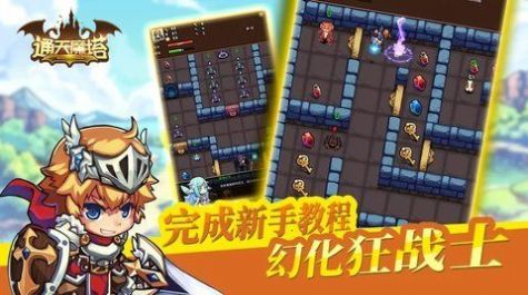 通天魔塔畅玩版图2