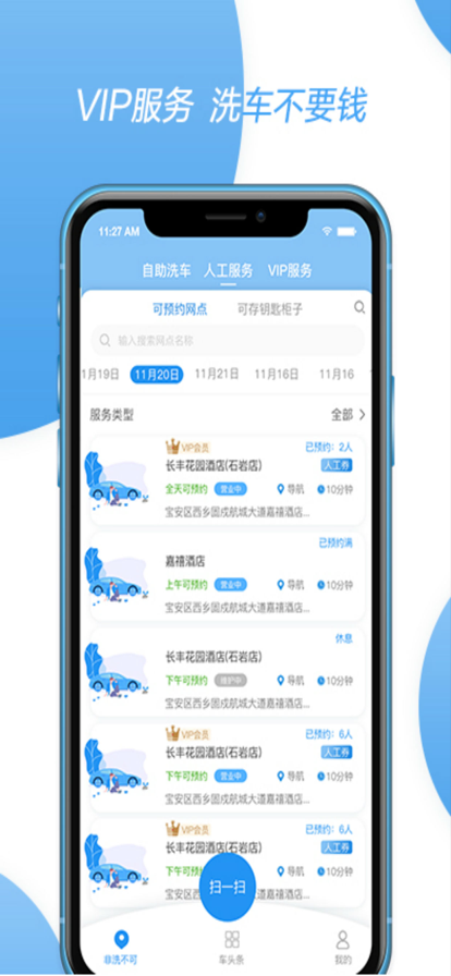 非洗不可app苹果最新版图1