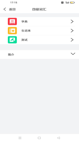 万词王英语四六级app手机版图1