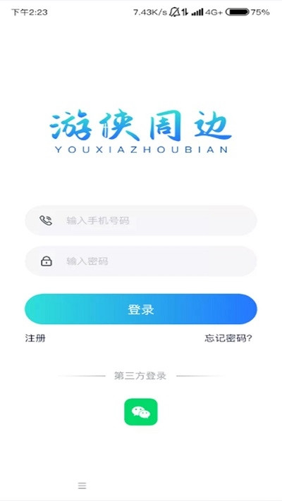 游侠周边app图2