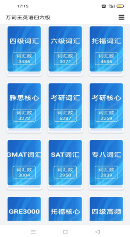 万词王英语四六级app手机版图2