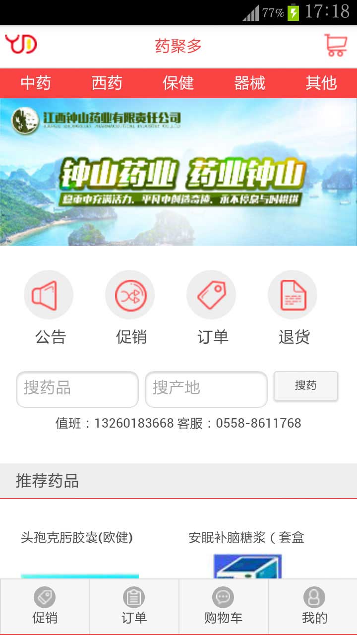 药聚多app官网最新版图1